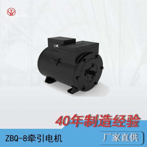 ZBQ-8湘潭直流牵引电机/矿用牵引电机O