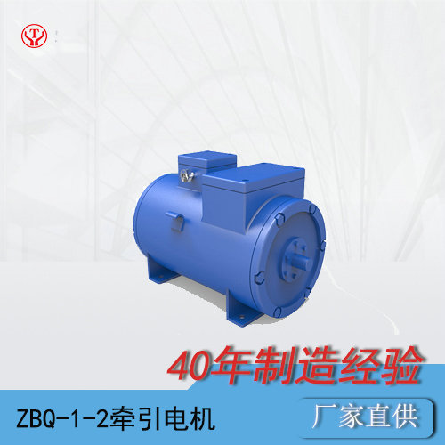 ZBQ-1-2湘潭直流牵引电机X