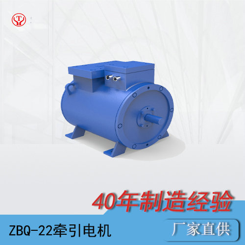 矿用电机车ZBQ-22直流牵引电机